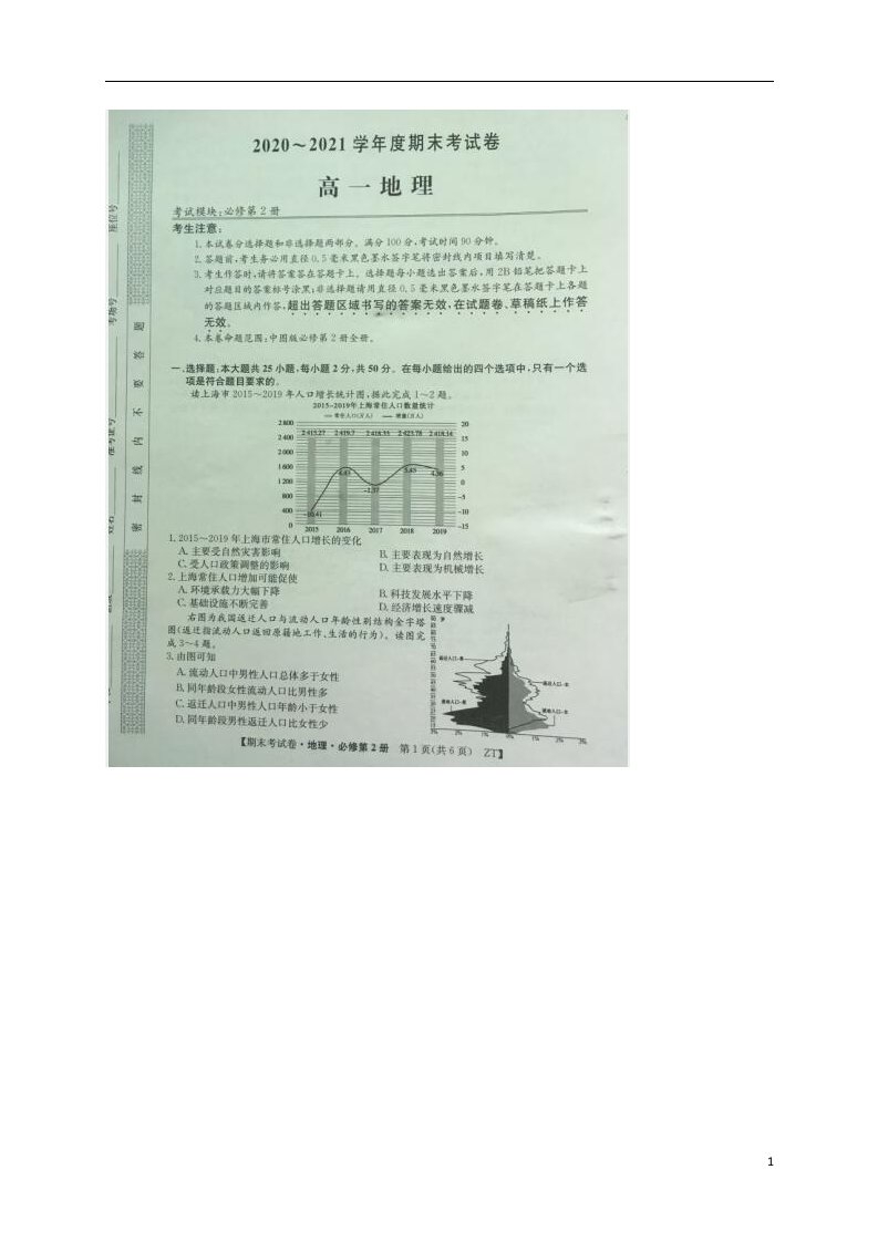 陕西省铜川市2020_2021学年高一地理下学期期末考试试题扫描版