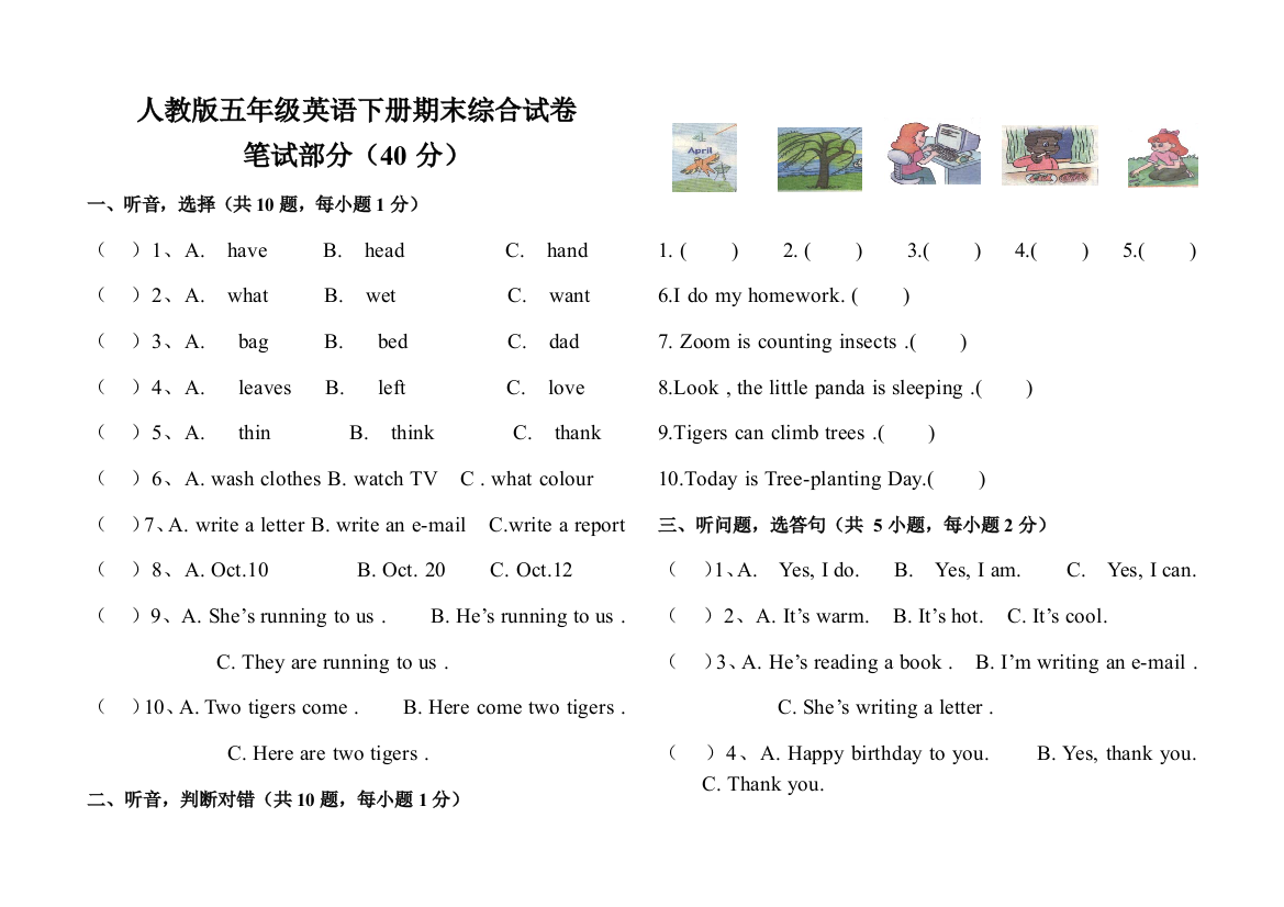 人教五年级英语期末测试题