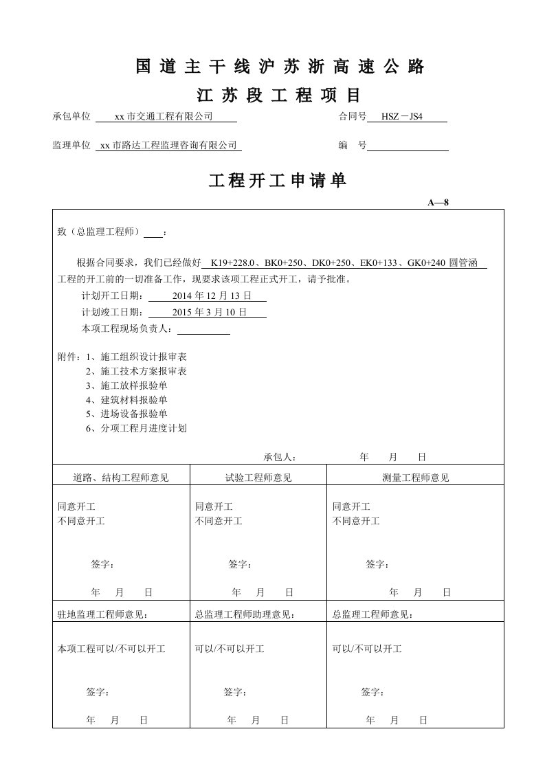 最新高速公路圆管涵施工组织设计终稿