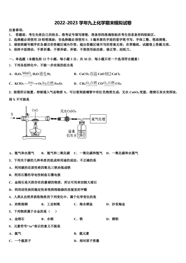 2023届湖北省襄阳市南漳县九年级化学第一学期期末联考模拟试题含解析