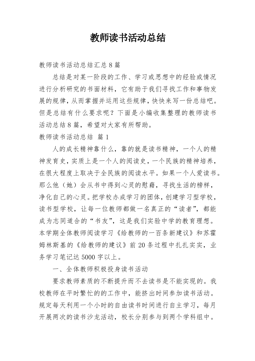 教师读书活动总结_53