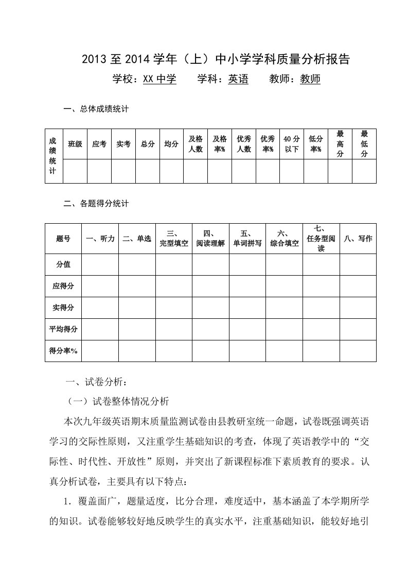 人教版新目标九年级上册英语期末试卷分析