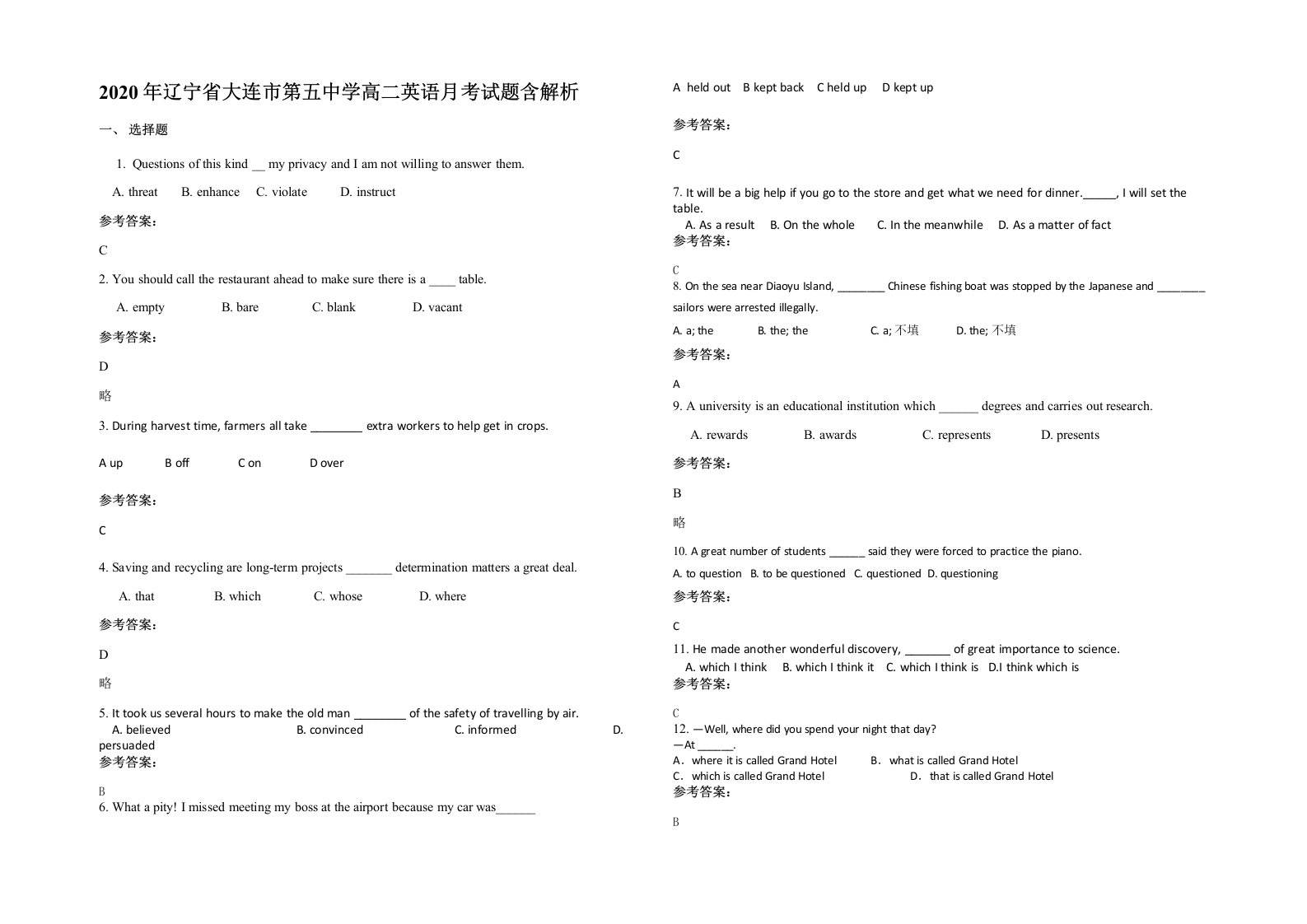 2020年辽宁省大连市第五中学高二英语月考试题含解析