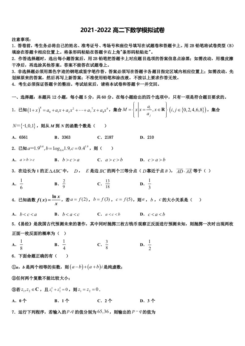 2021-2022学年陕西省重点初中数学高二第二学期期末统考试题含解析