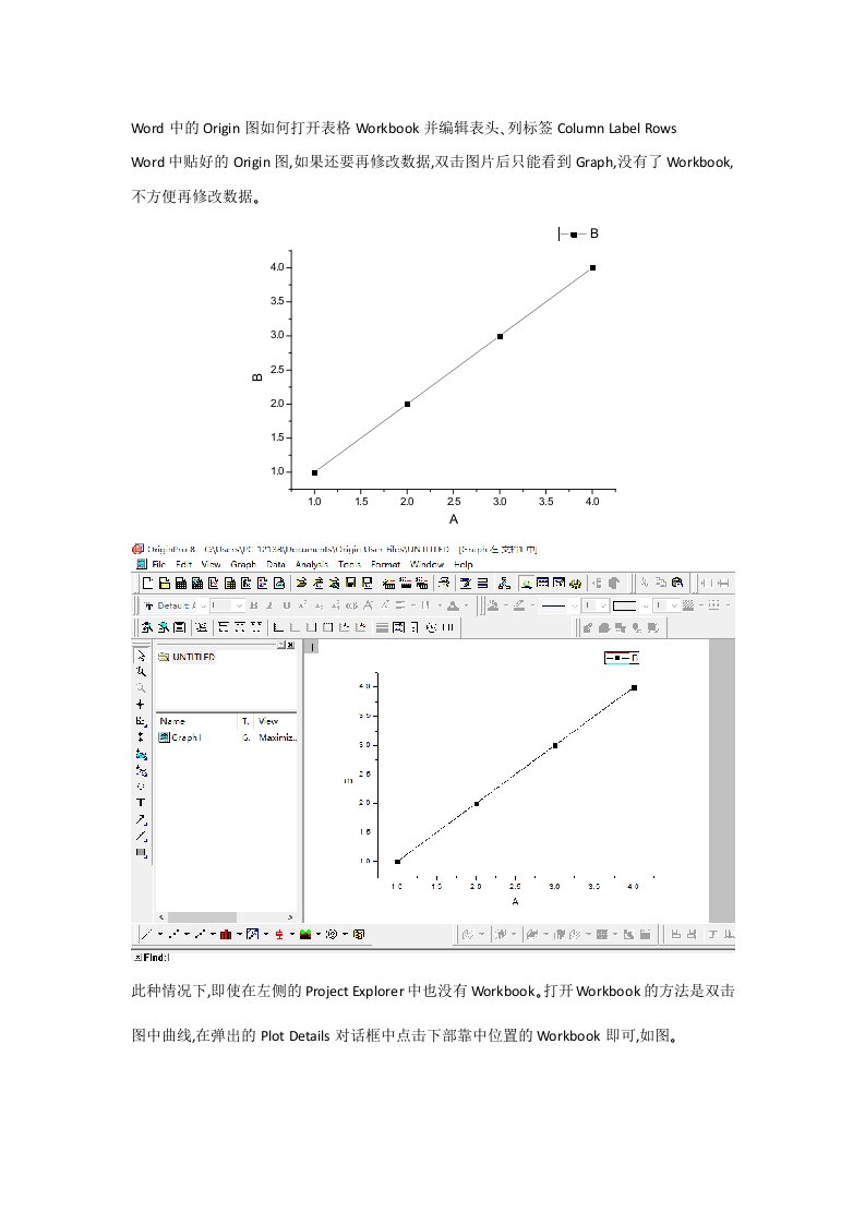 Word中的Origin图如何打开表格Workbook并编辑表头