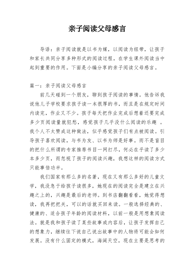 亲子阅读父母感言