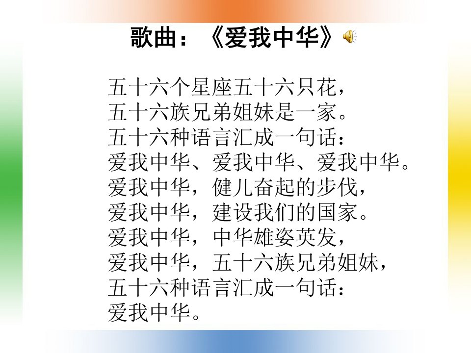 中学联盟福建省福鼎二中人教版历史八年级下册第11课民族团节课件共30张PPT