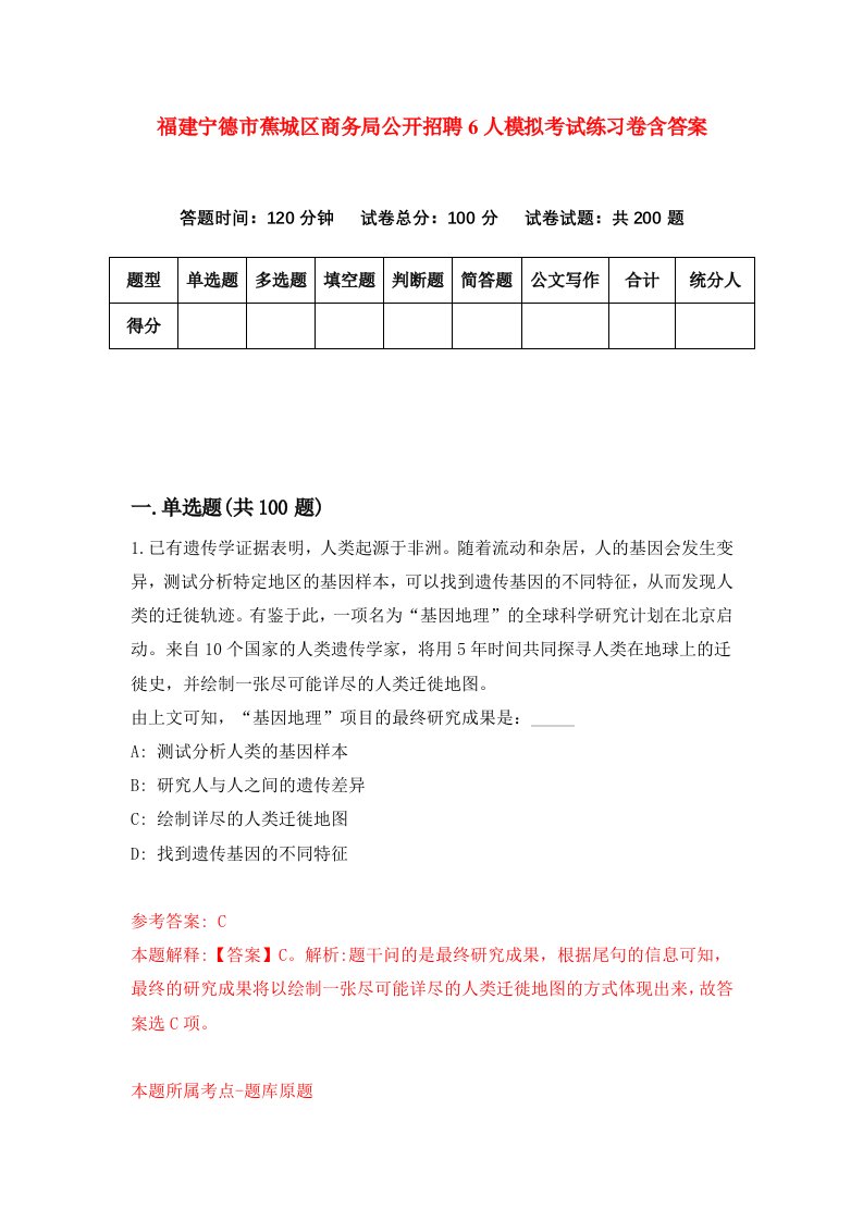 福建宁德市蕉城区商务局公开招聘6人模拟考试练习卷含答案8