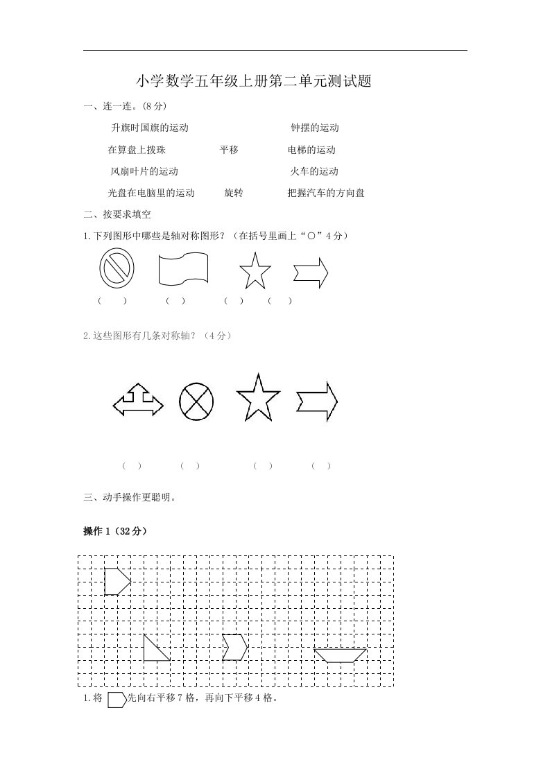 青岛版五年级数学上册第二单元测试题