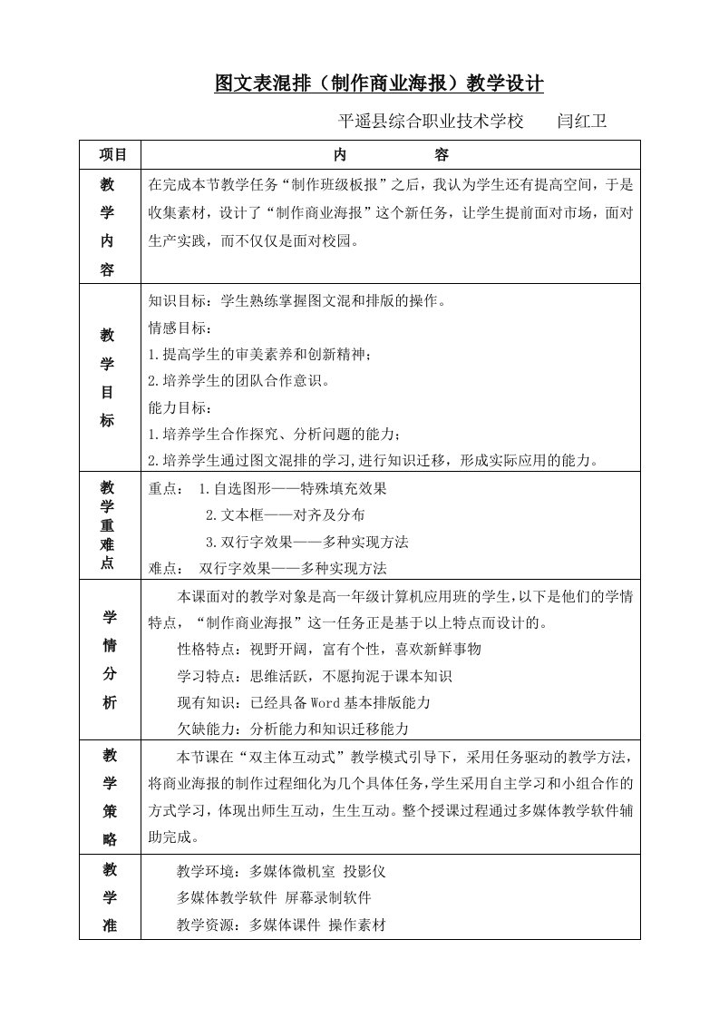 图文表混排（制作商业海报）教学设计