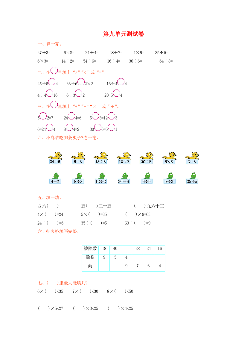 二年级数学上册