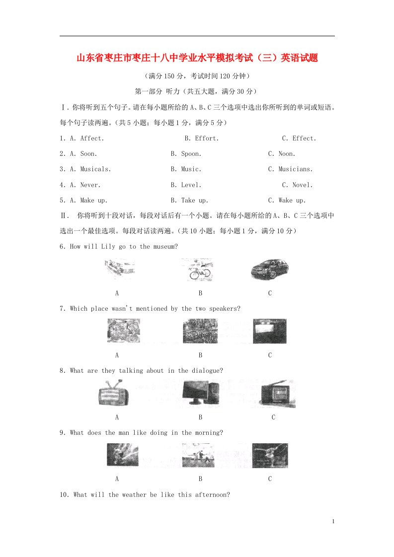 山东省枣庄市第十八中学九级英语学业水平模拟考试试题（三）