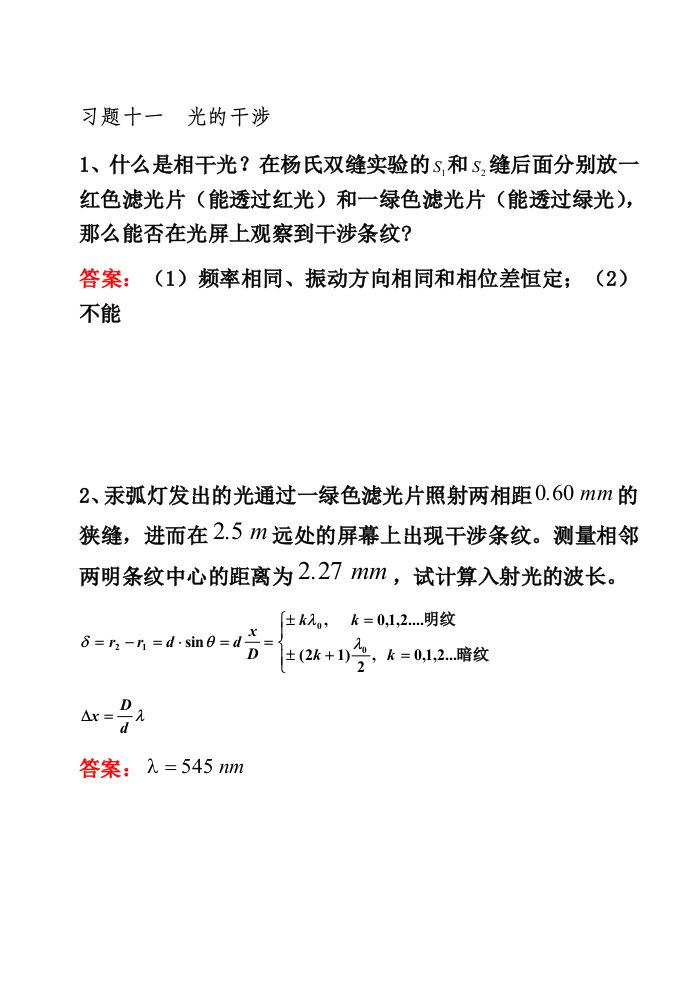 大学物理B练习册-11、12及复习