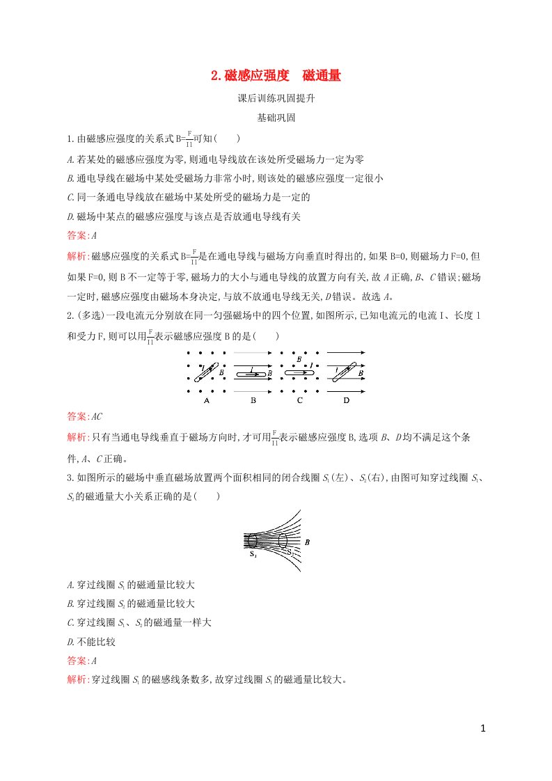 新教材适用高中物理第13章电磁感应与电磁波初步2.磁感应强度磁通量课后习题新人教版必修第三册