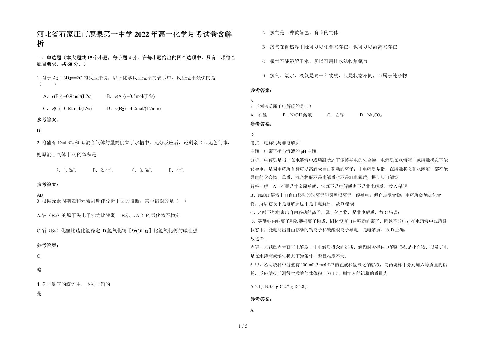 河北省石家庄市鹿泉第一中学2022年高一化学月考试卷含解析