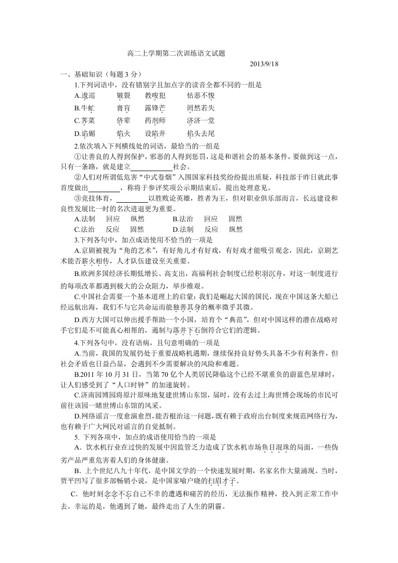 高二上学期第二次训练语文试题