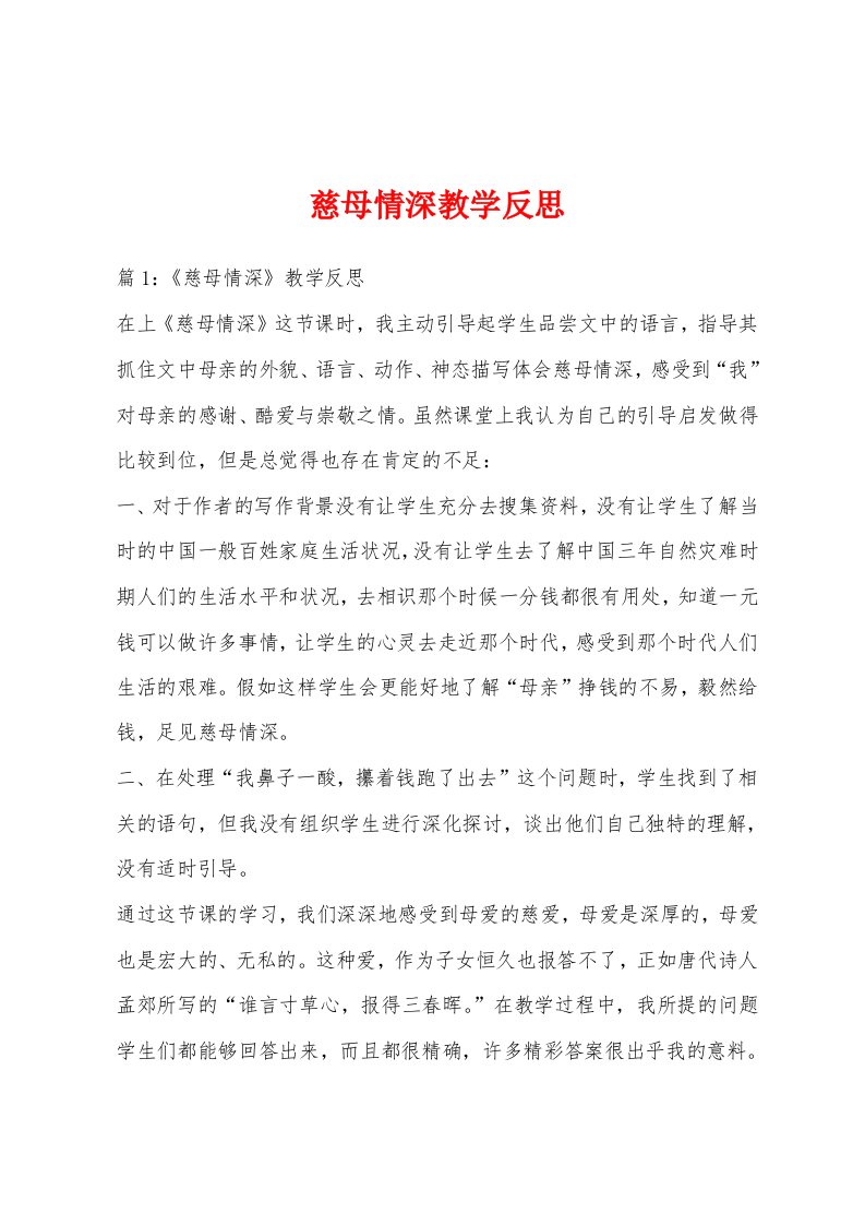 慈母情深教学反思