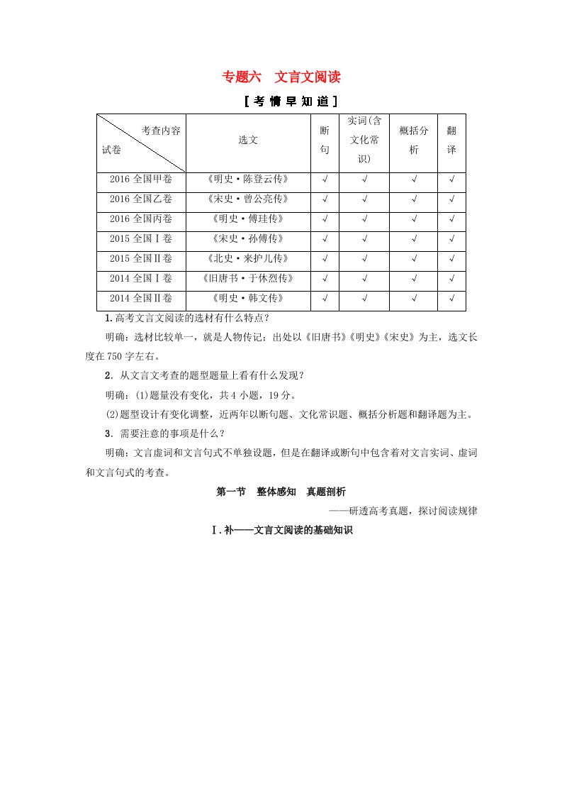 高考语文大一轮复习