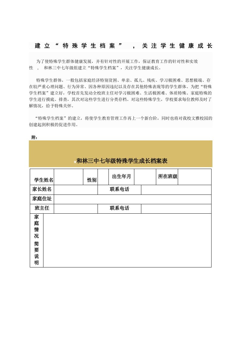 特殊学生档案建立表