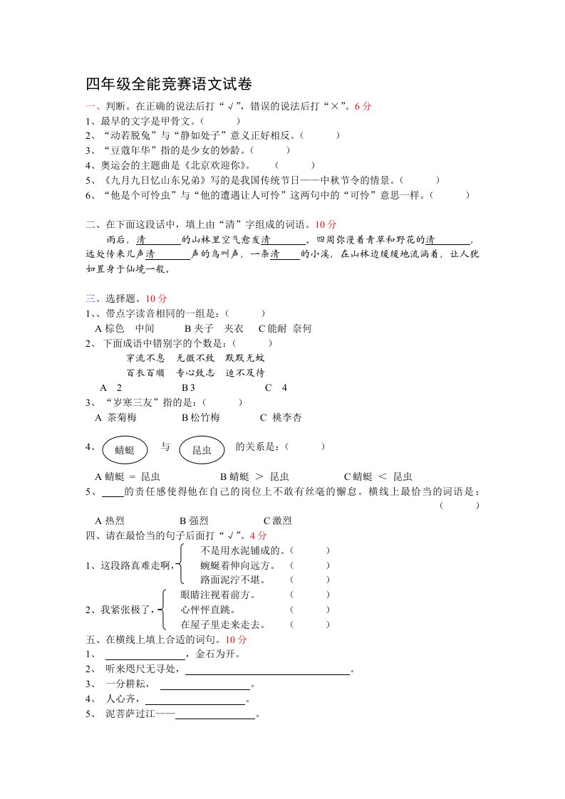 四年级全能竞赛试卷