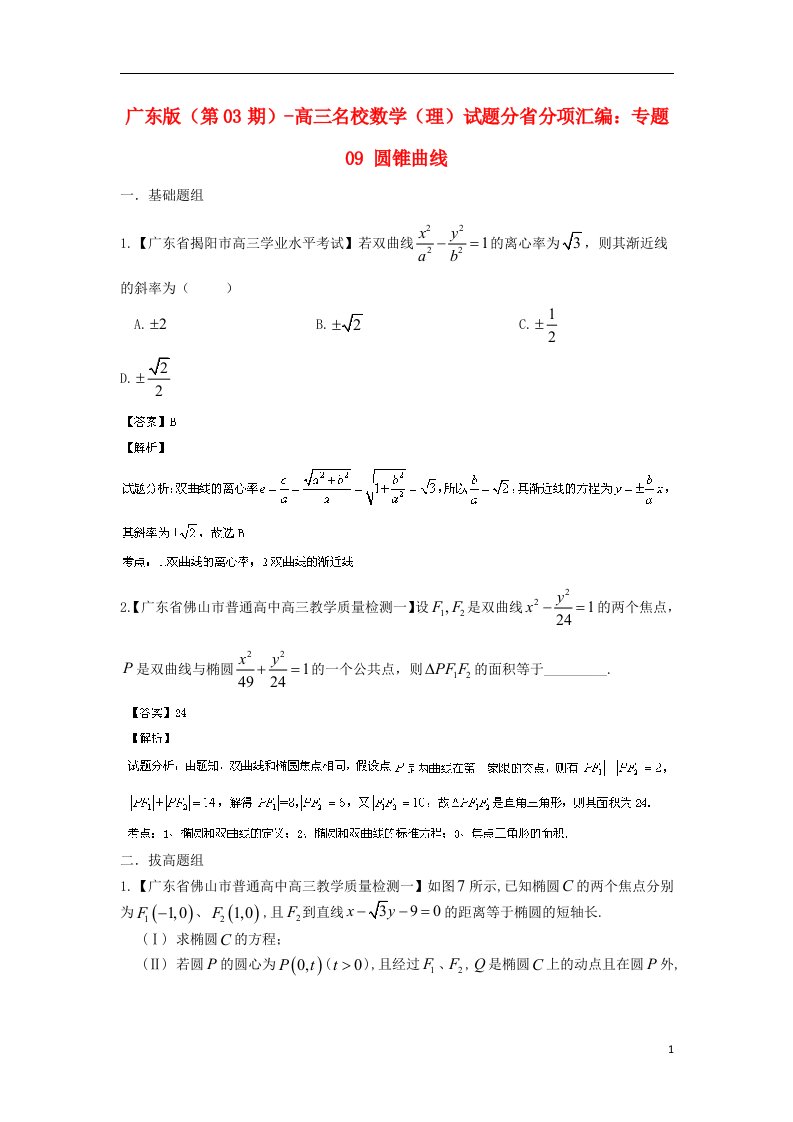 高三数学