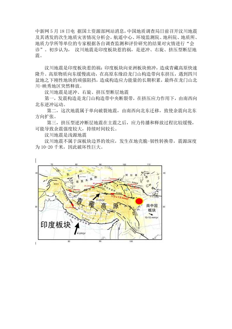 汶川地震成因分析