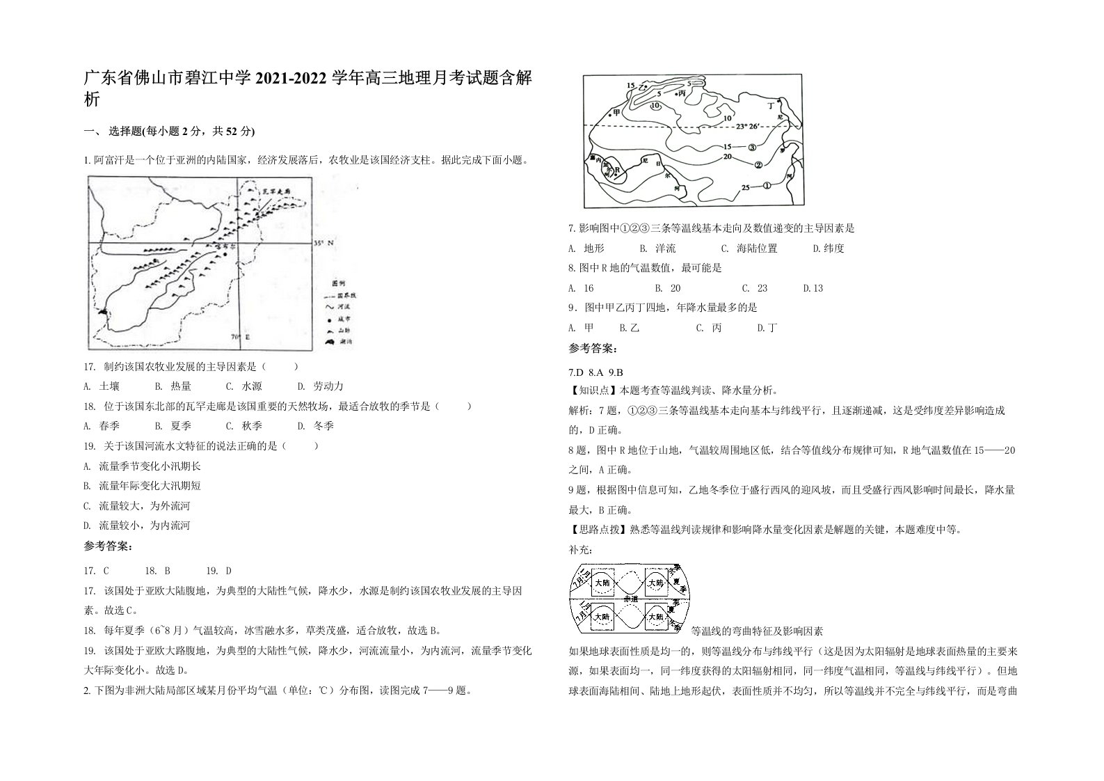 广东省佛山市碧江中学2021-2022学年高三地理月考试题含解析