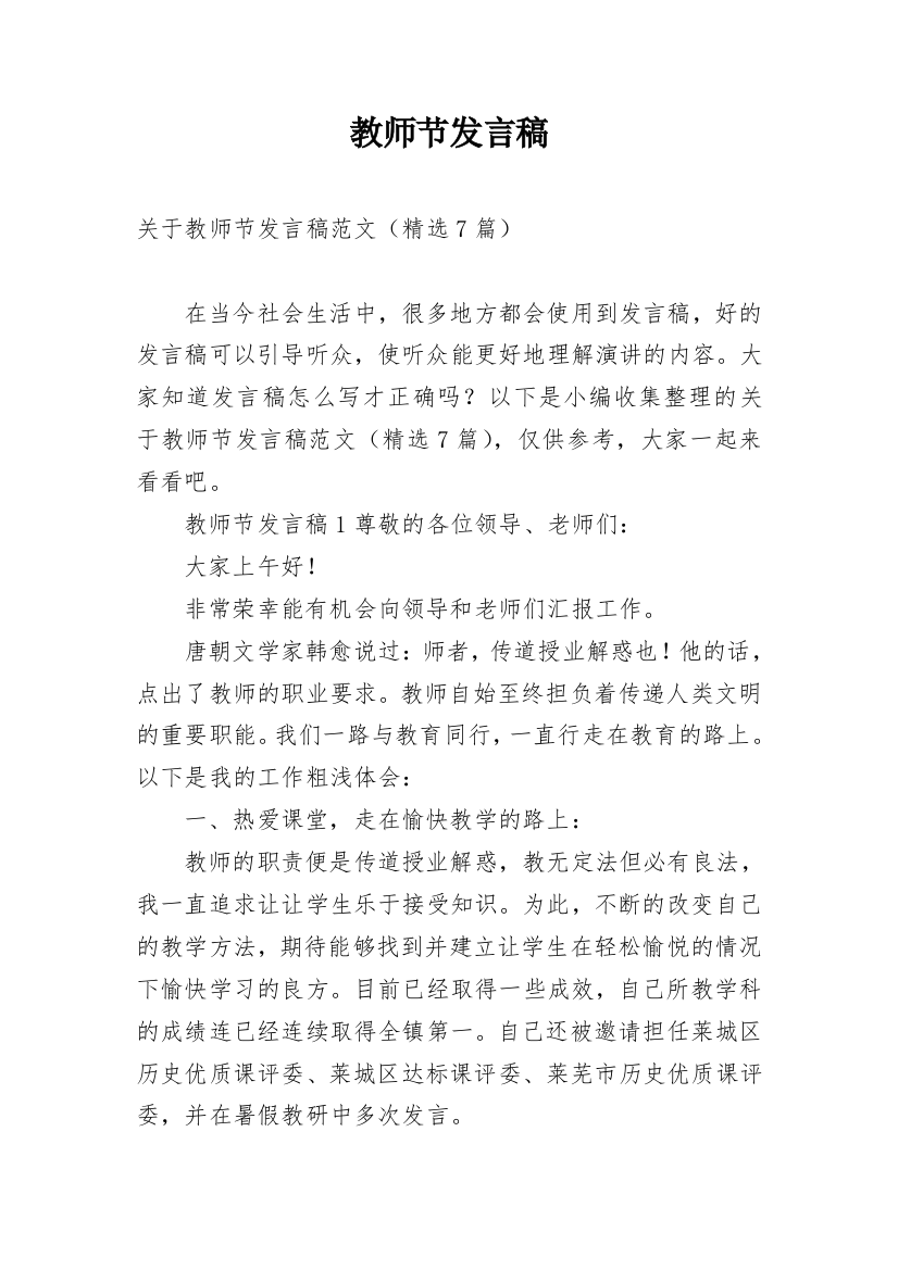 教师节发言稿_27