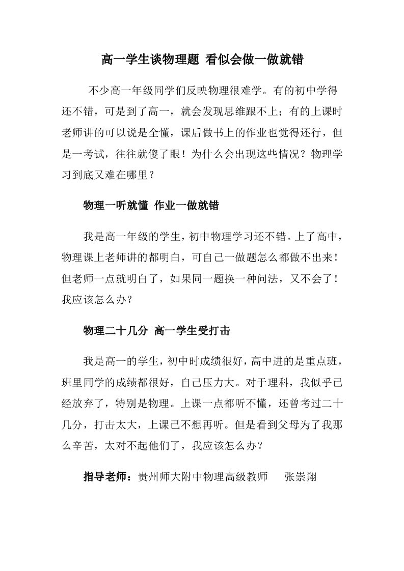 高一学生谈物理题看似会做一做就错