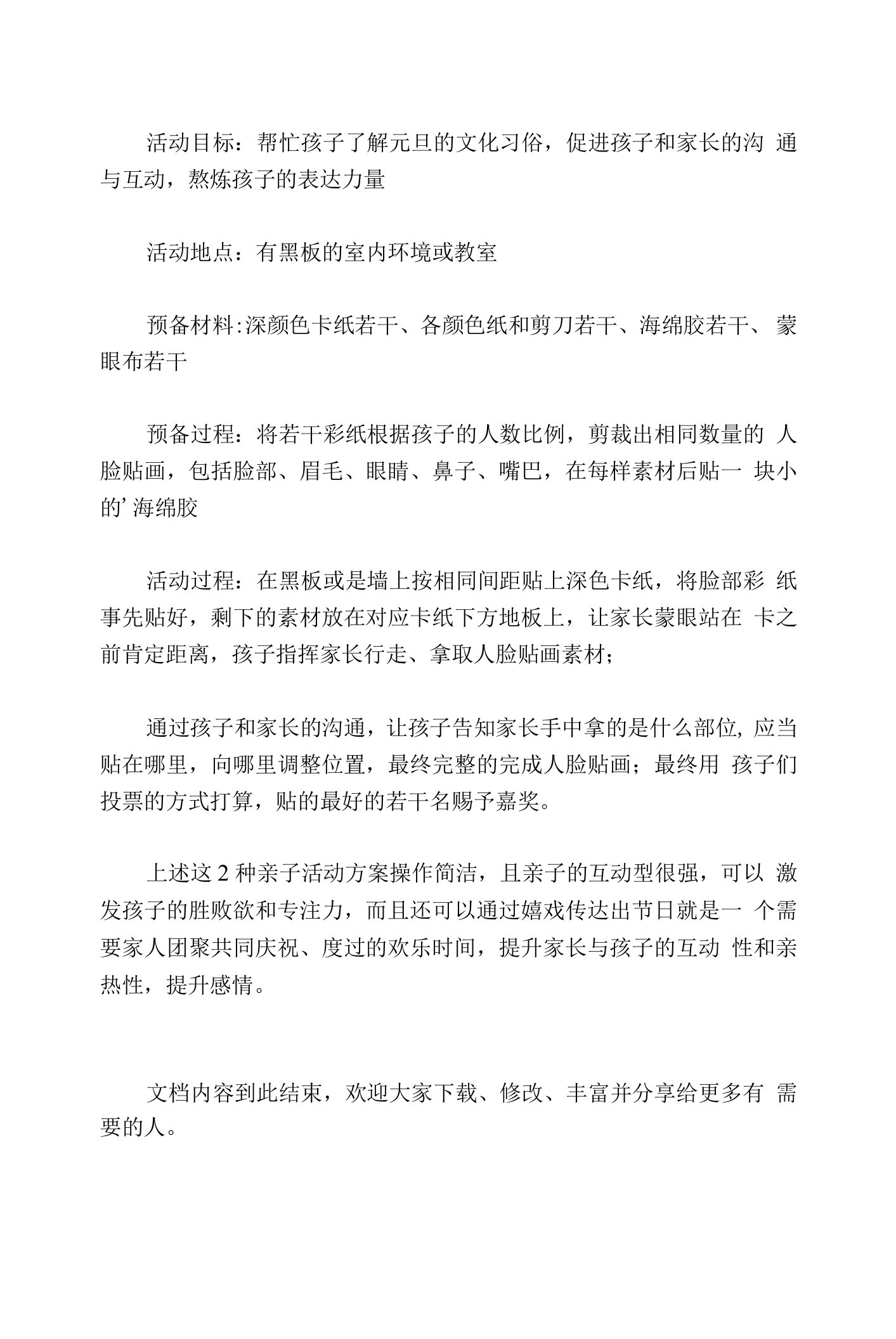 中班元旦亲子活动教案