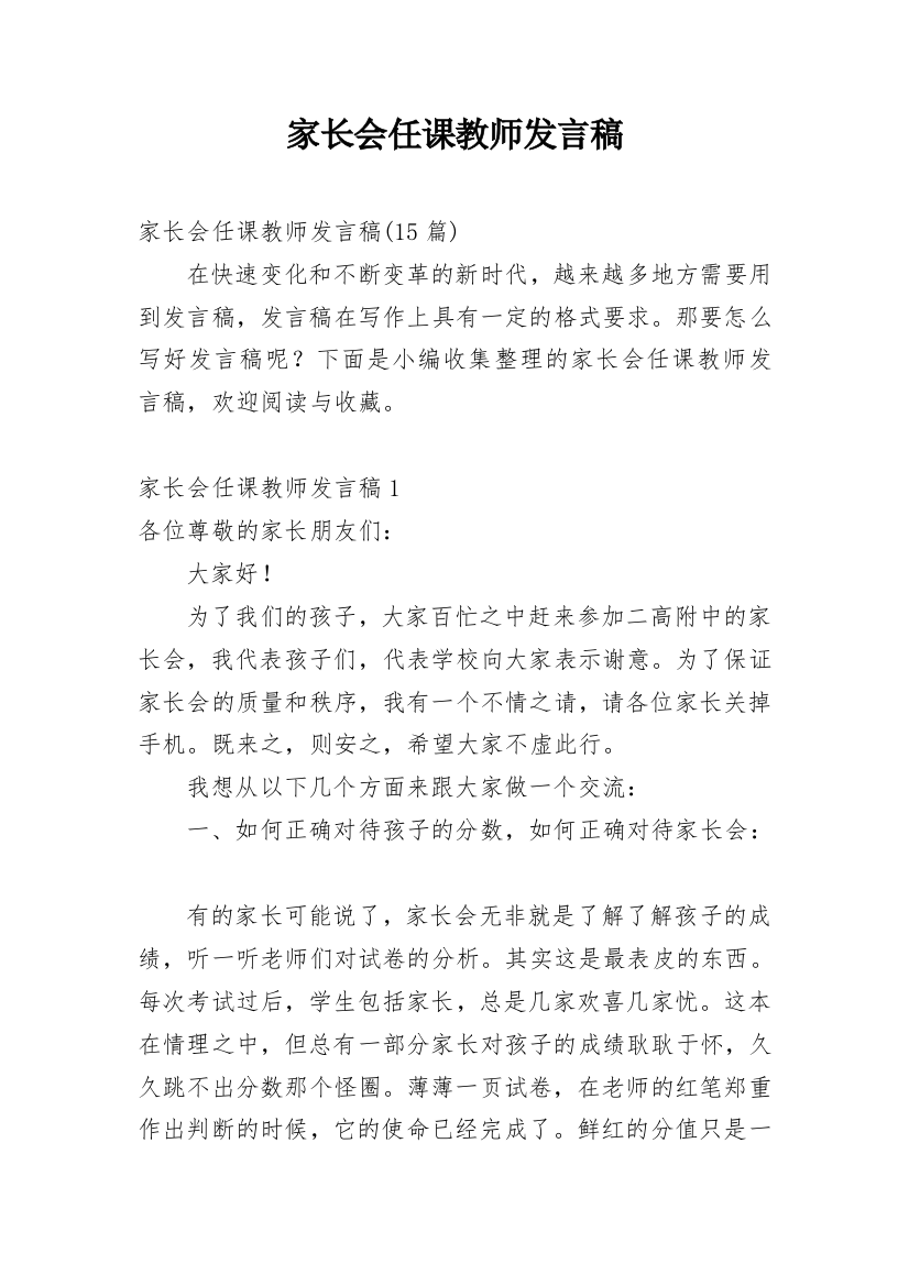 家长会任课教师发言稿_1