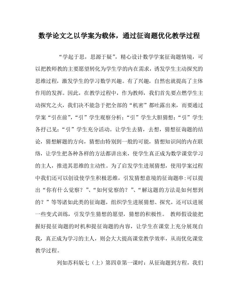 数学学科以学案为载体，通过问题优化教学过程