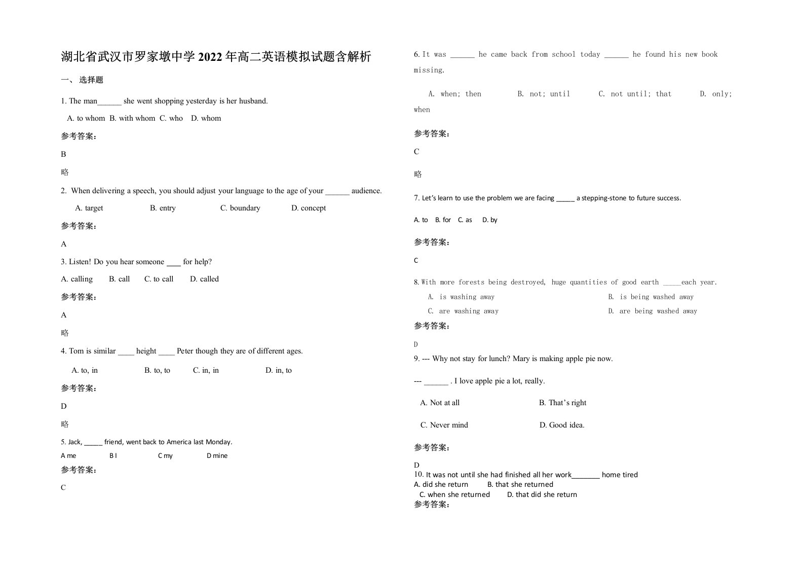 湖北省武汉市罗家墩中学2022年高二英语模拟试题含解析