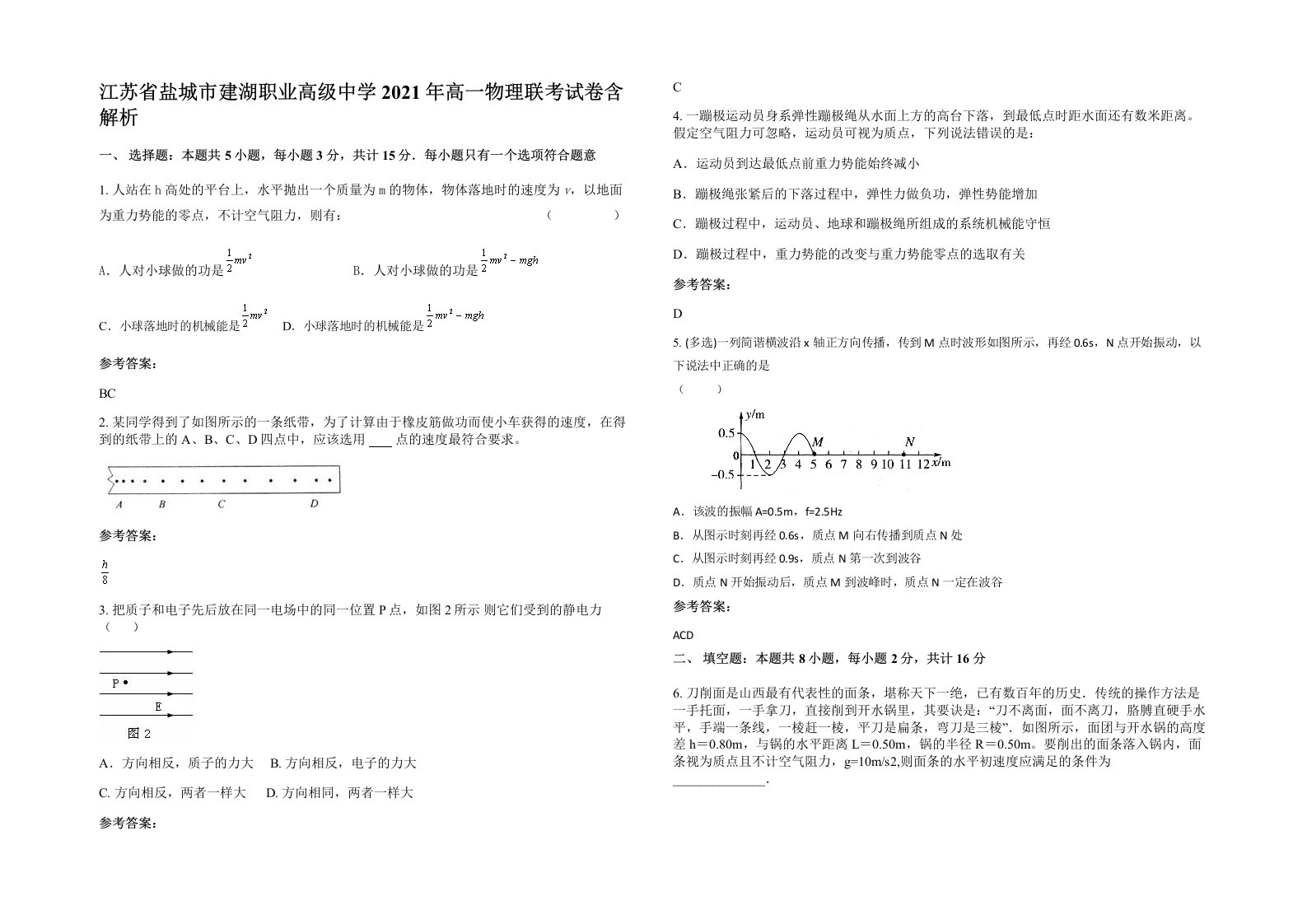 江苏省盐城市建湖职业高级中学2021年高一物理联考试卷含解析