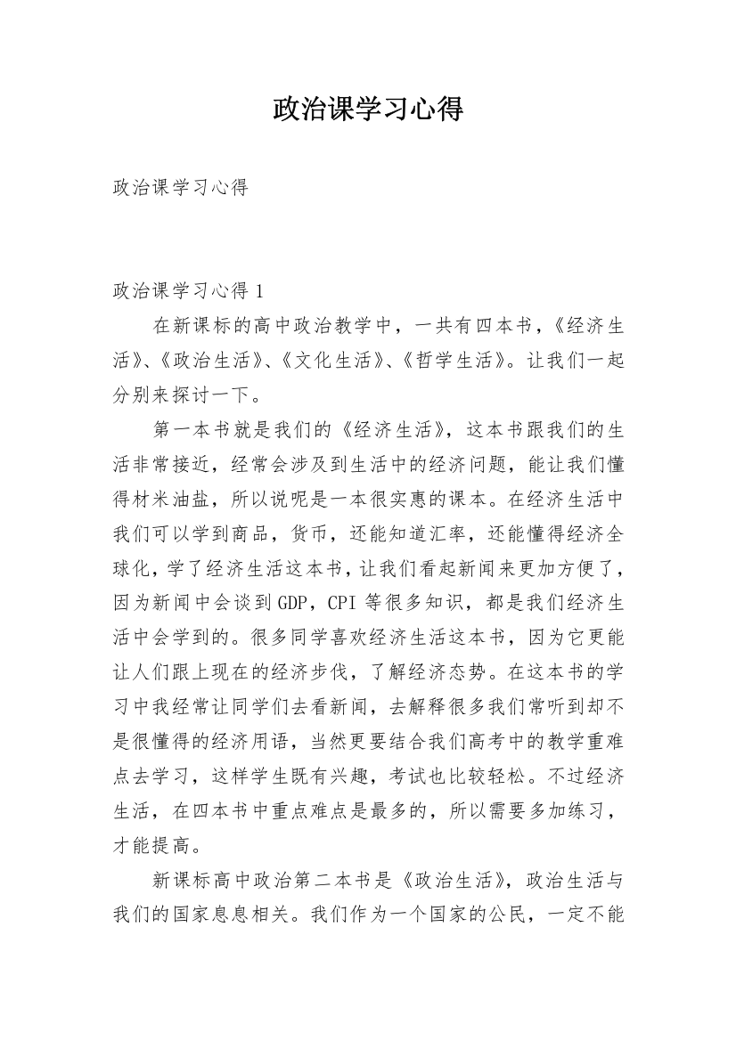 政治课学习心得