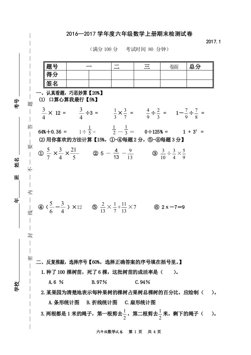 (完整word版)2017年六年级上册数学期末试卷