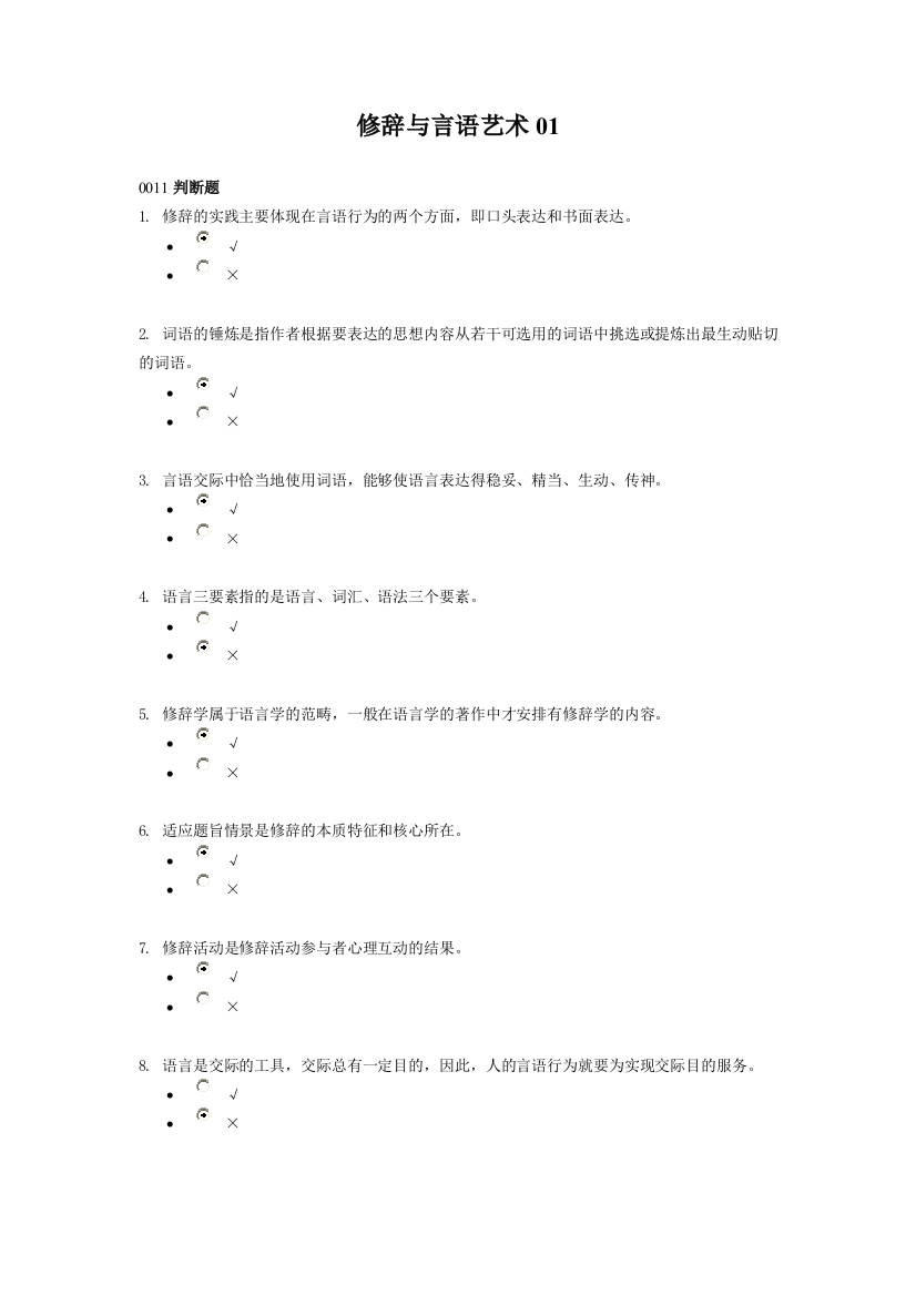 2015电大专科汉语言文学修辞与言语艺术试题及答案