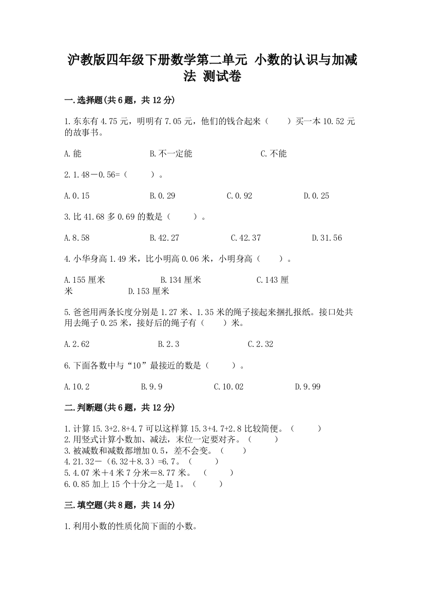 沪教版四年级下册数学第二单元