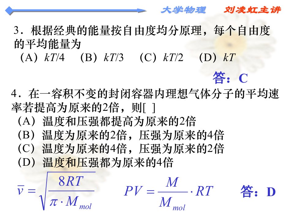 大学物理习题及解答