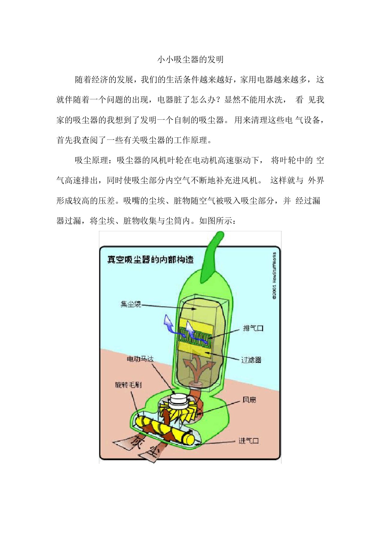 吸尘器设计原理