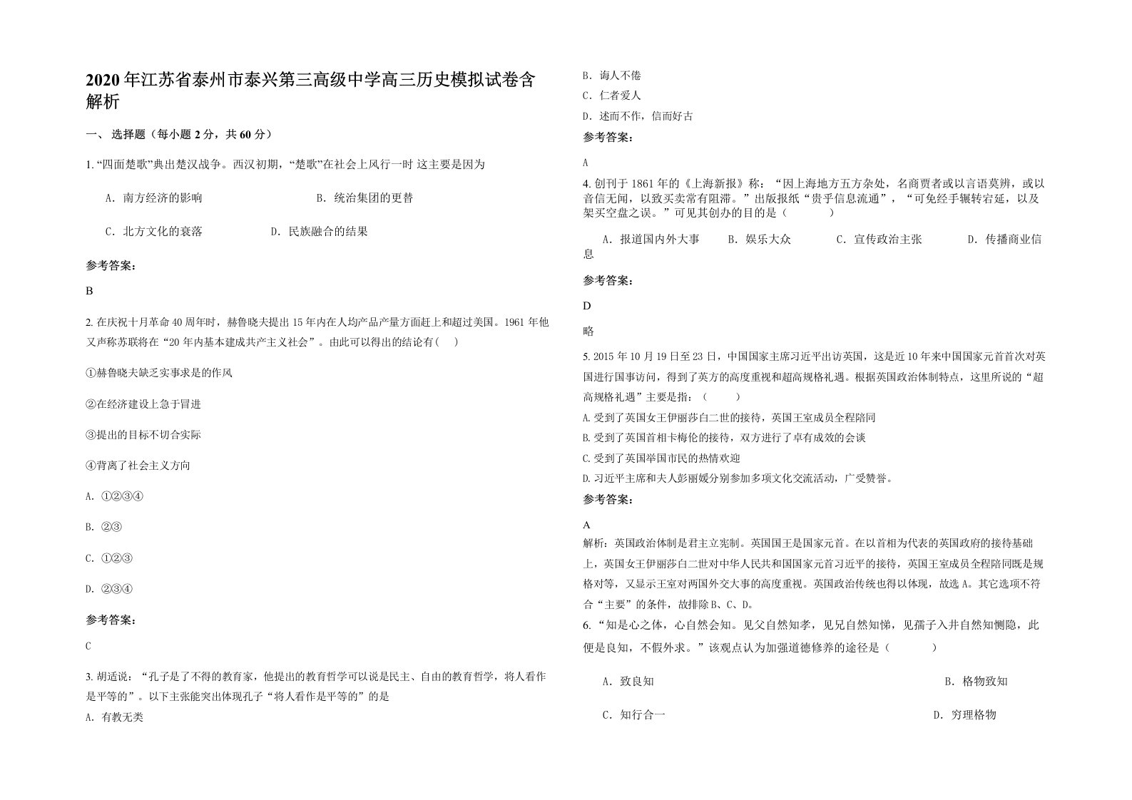 2020年江苏省泰州市泰兴第三高级中学高三历史模拟试卷含解析