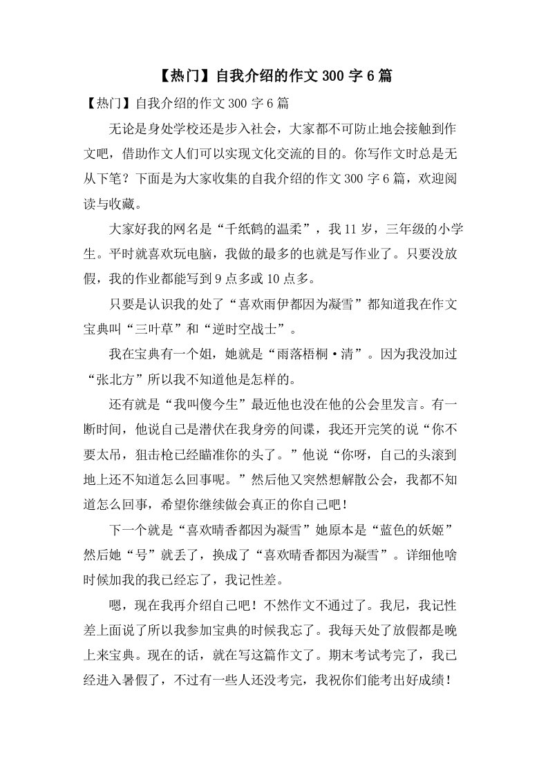 自我介绍的作文300字6篇