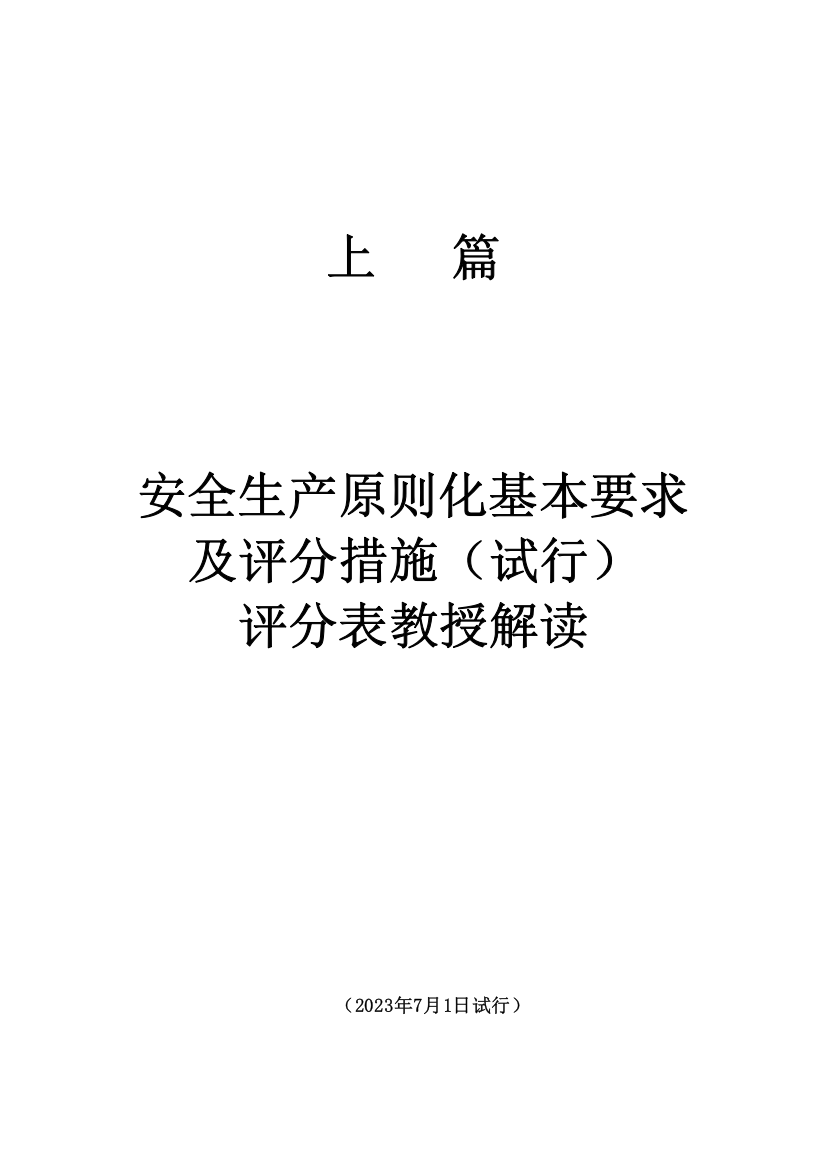 最新煤矿安全生产标准化评分表专家解读