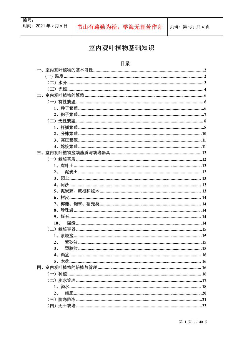 室内观叶植物的相关养护知识