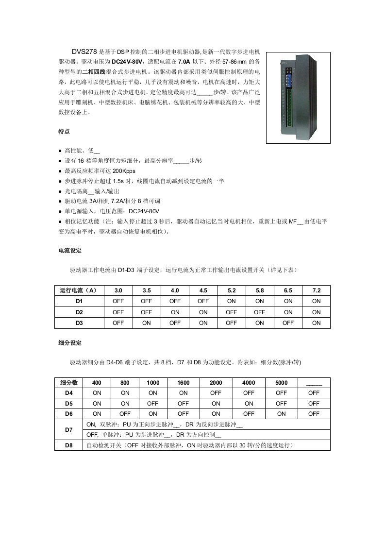 两相步进电机驱动器原理接线说明书