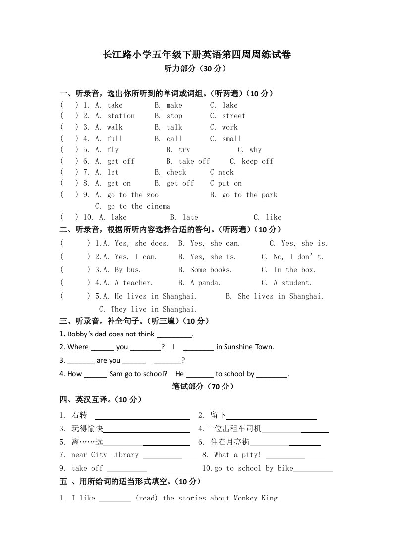 长江路小学五年级下册英语第四周周练试卷