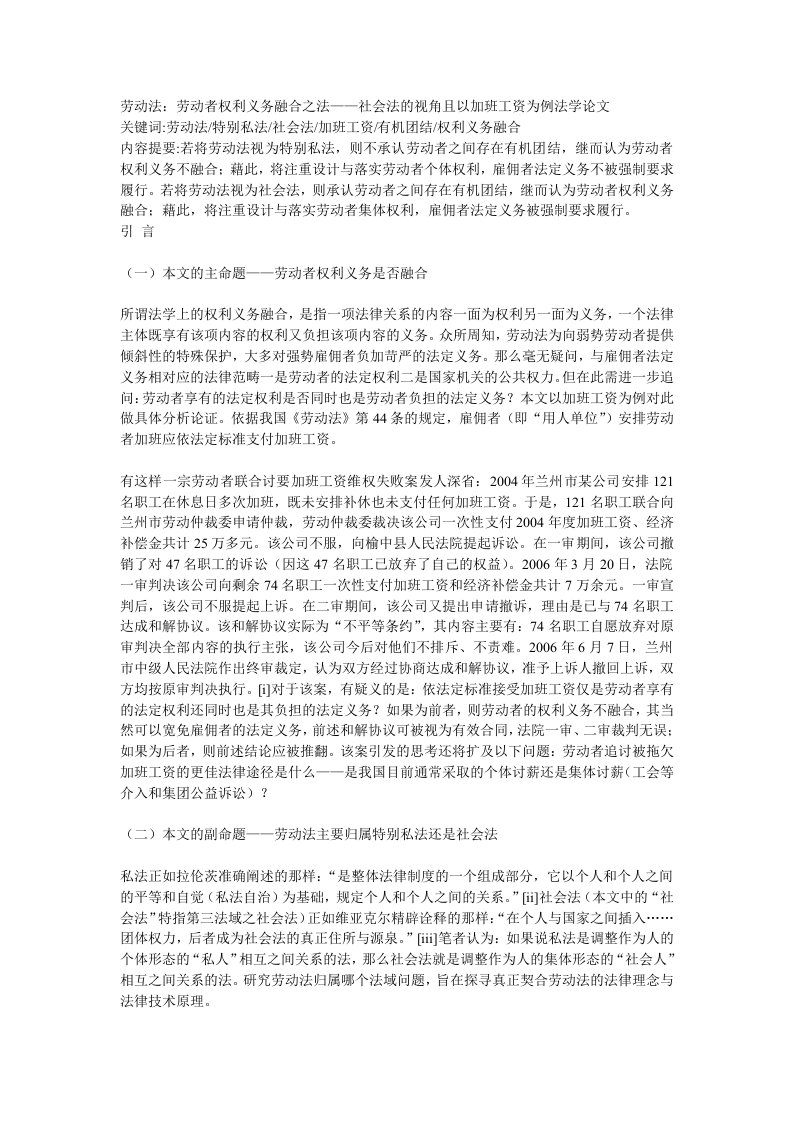 劳动法：劳动者权利义务融合之法——社会法的视角且以加班工资为