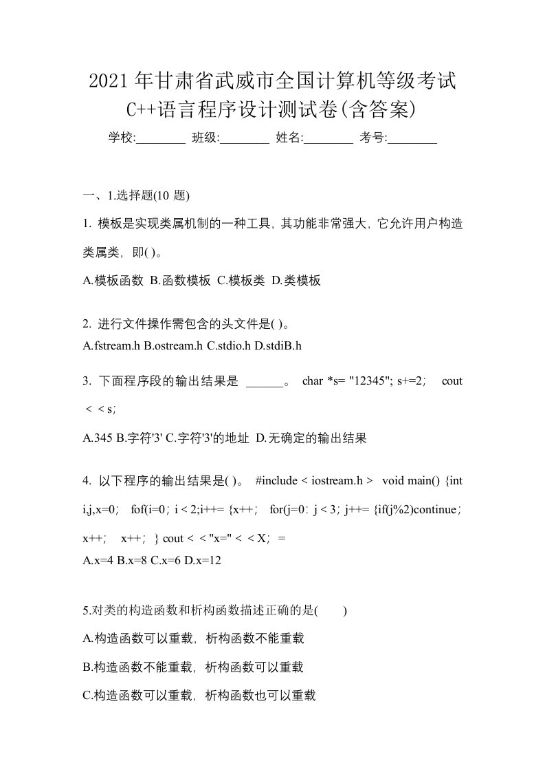 2021年甘肃省武威市全国计算机等级考试C语言程序设计测试卷含答案