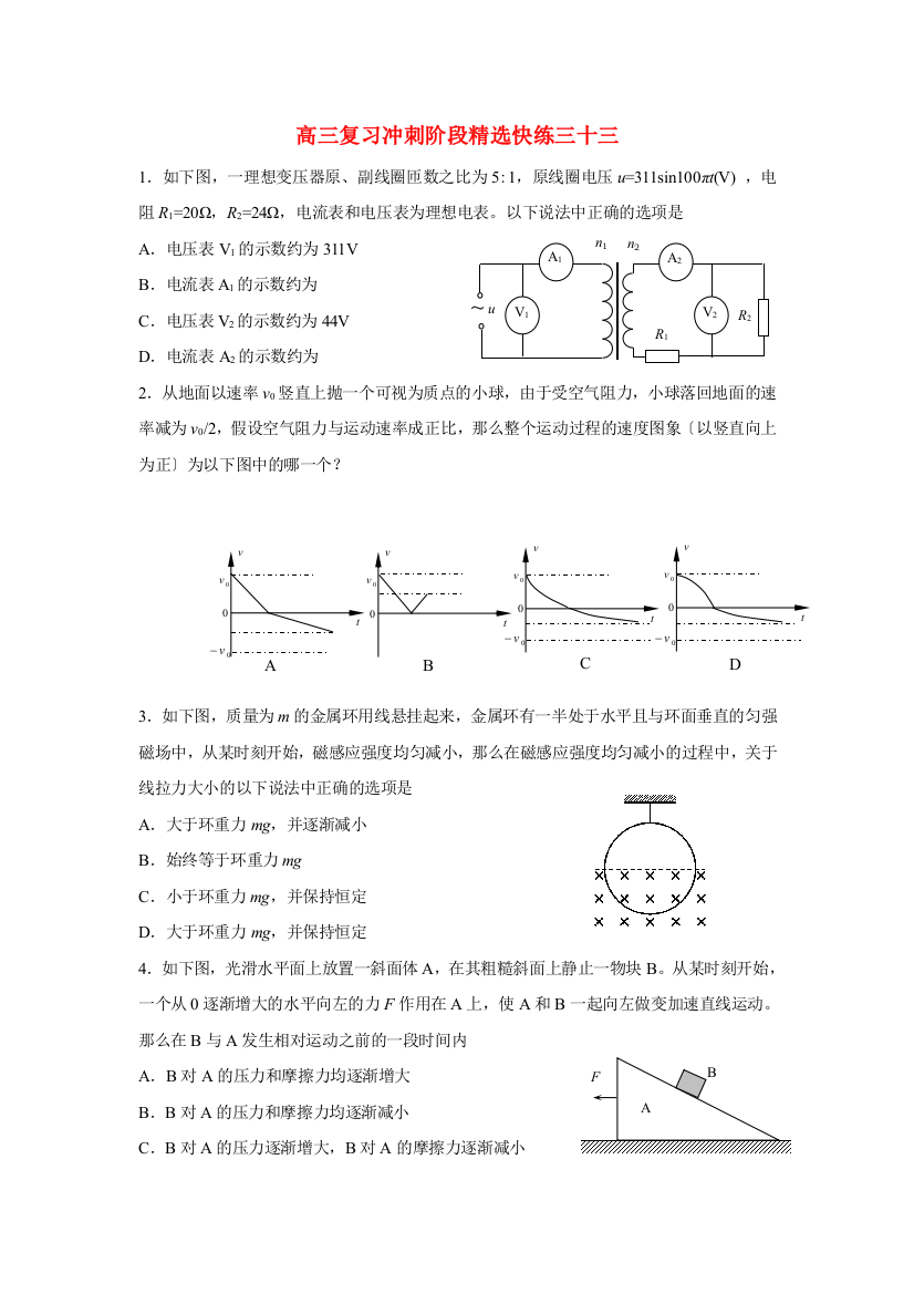 高三复习冲刺阶段精选快练三十三