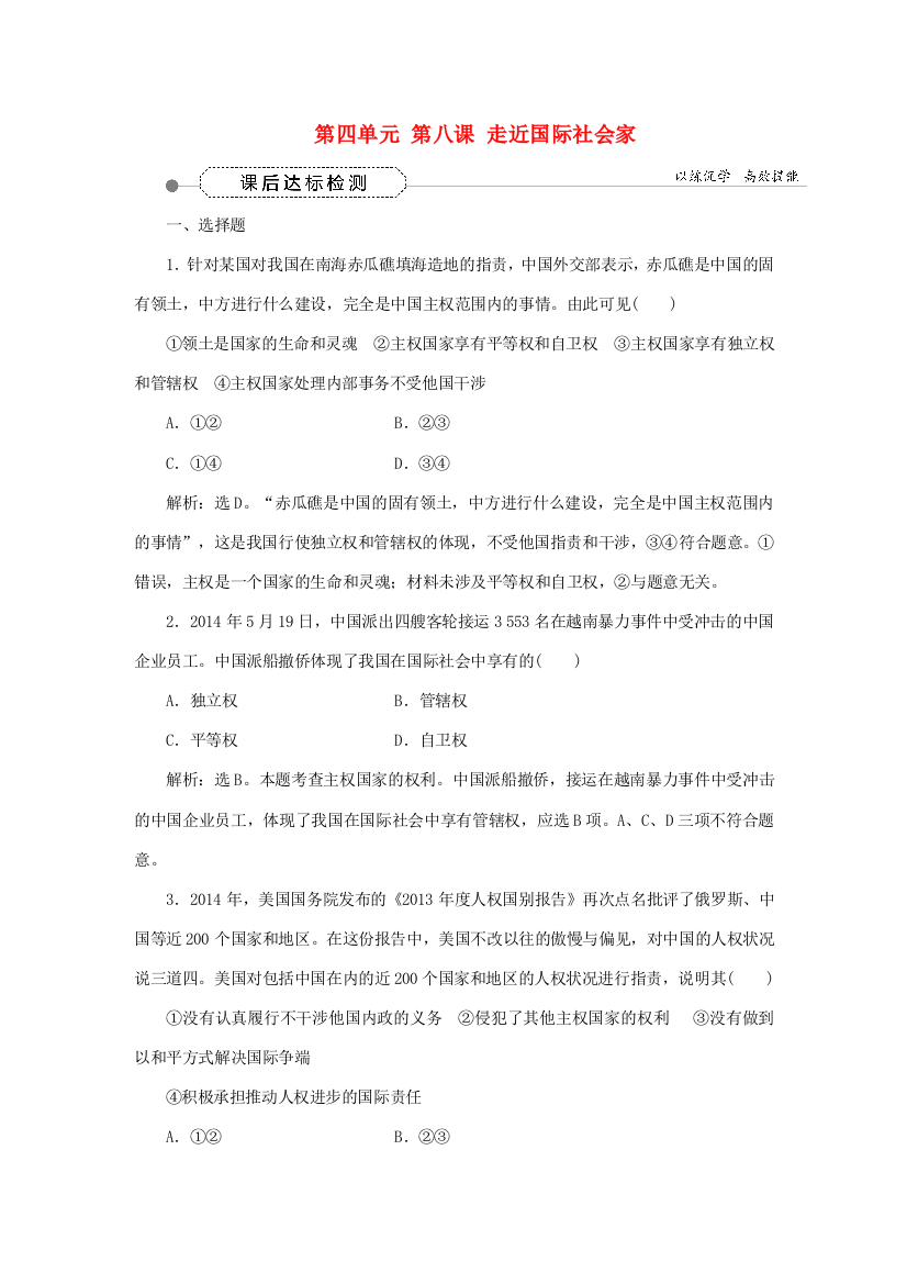 优化方案高考政治大一轮复习